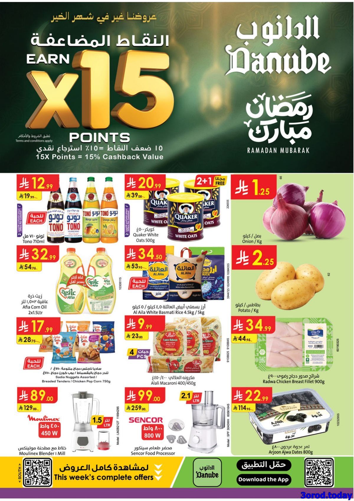 imgbe30150f4062b2261b1eb5ac18b19d54 - عروض الدانوب خميس مشيط الاسبوعية الخميس 15-1-2026 | عروض رمضان صفحة واحدة