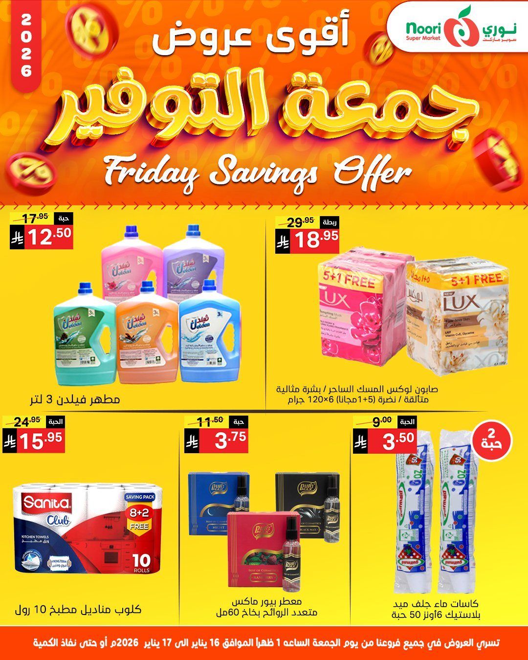 img169a23d8093c449760318bb299a7f2d8 - عروض نوري سوبر ماركت يومي 16-17 يناير 2026 جمعة التوفير