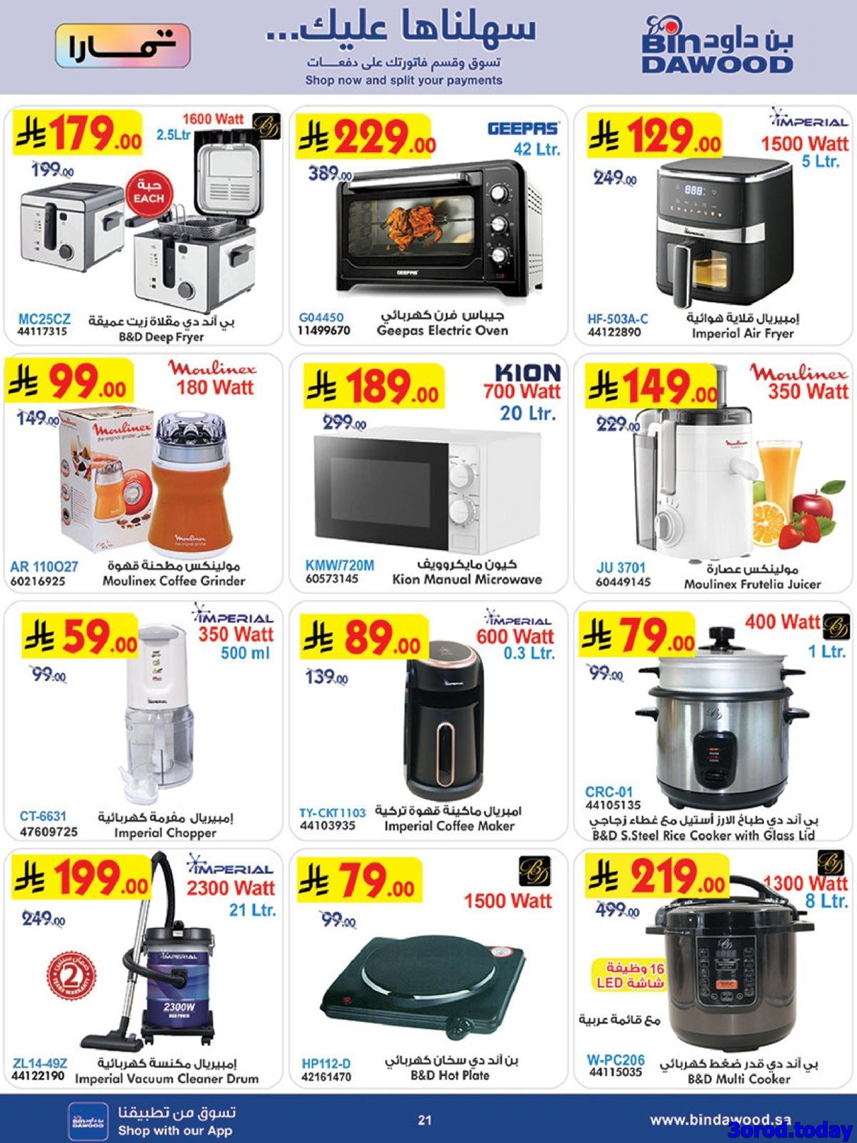 imgc7e649c6866d2e3fa1d464f73d01450e - عروض بن داود جميع الفروع صفحة واحدة الخميس 26 رجب 1447هـ | رمضان هل باسعار اقل