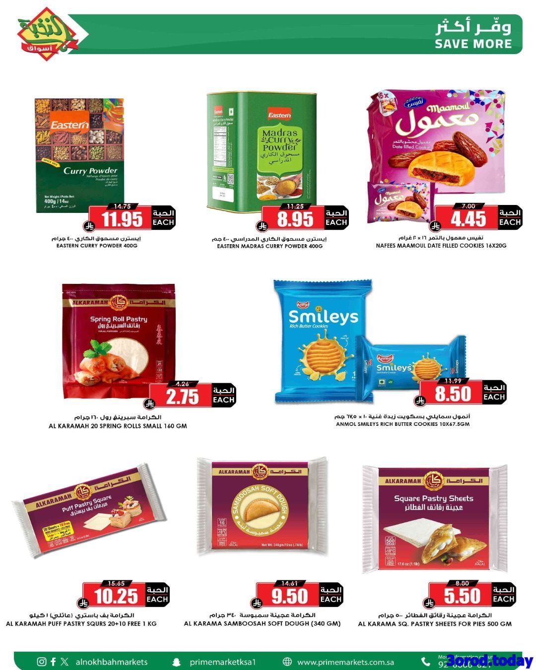 عروض اسواق النخبة الاسبوعية صفحة واحدة الخميس 26-7-1447هـ وفر لرمضان من الان 31 imge09c98a692032f7af893054ba7a83637 - عروض اسواق النخبة الاسبوعية صفحة واحدة الخميس 26-7-1447هـ وفر لرمضان من الان