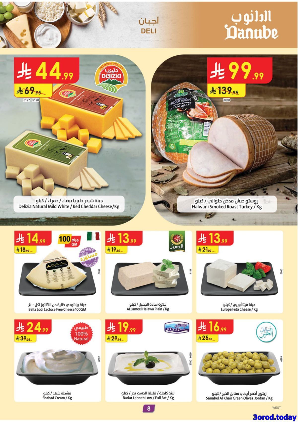 img61cdccad3da0a7f77bc77d69c5d0f79d - عروض الدانوب جدة الاسبوعية الخميس 15 يناير 2026 - رمضان مبارك