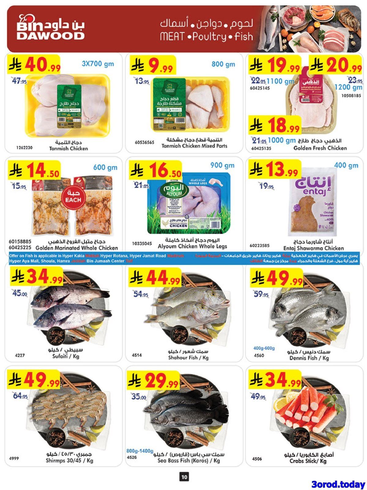 img8d55f8b144871648d88794c1d42d765a - عروض بن داود جميع الفروع صفحة واحدة الخميس 26 رجب 1447هـ | رمضان هل باسعار اقل
