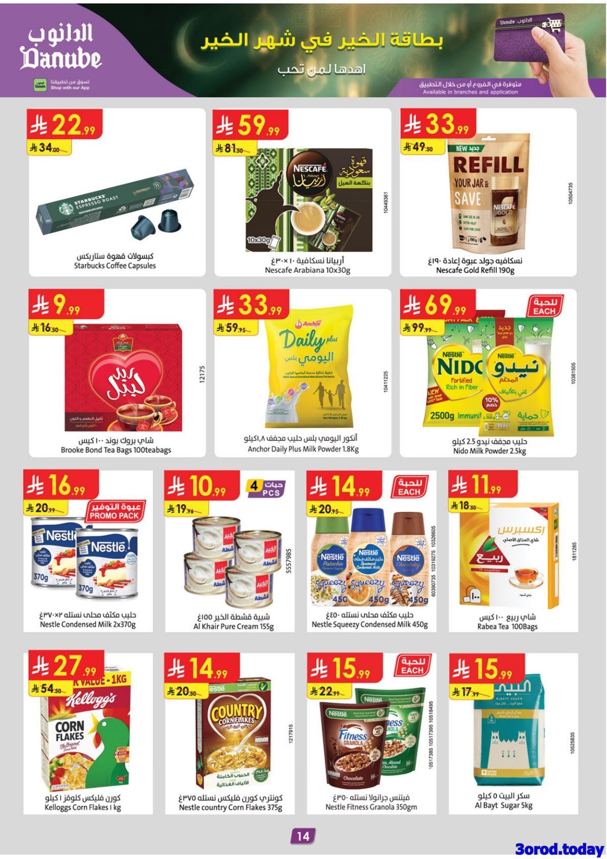 img36b8199672daafeb8c34f0812585859c - عروض الدانوب خميس مشيط الاسبوعية الخميس 15-1-2026 | عروض رمضان صفحة واحدة