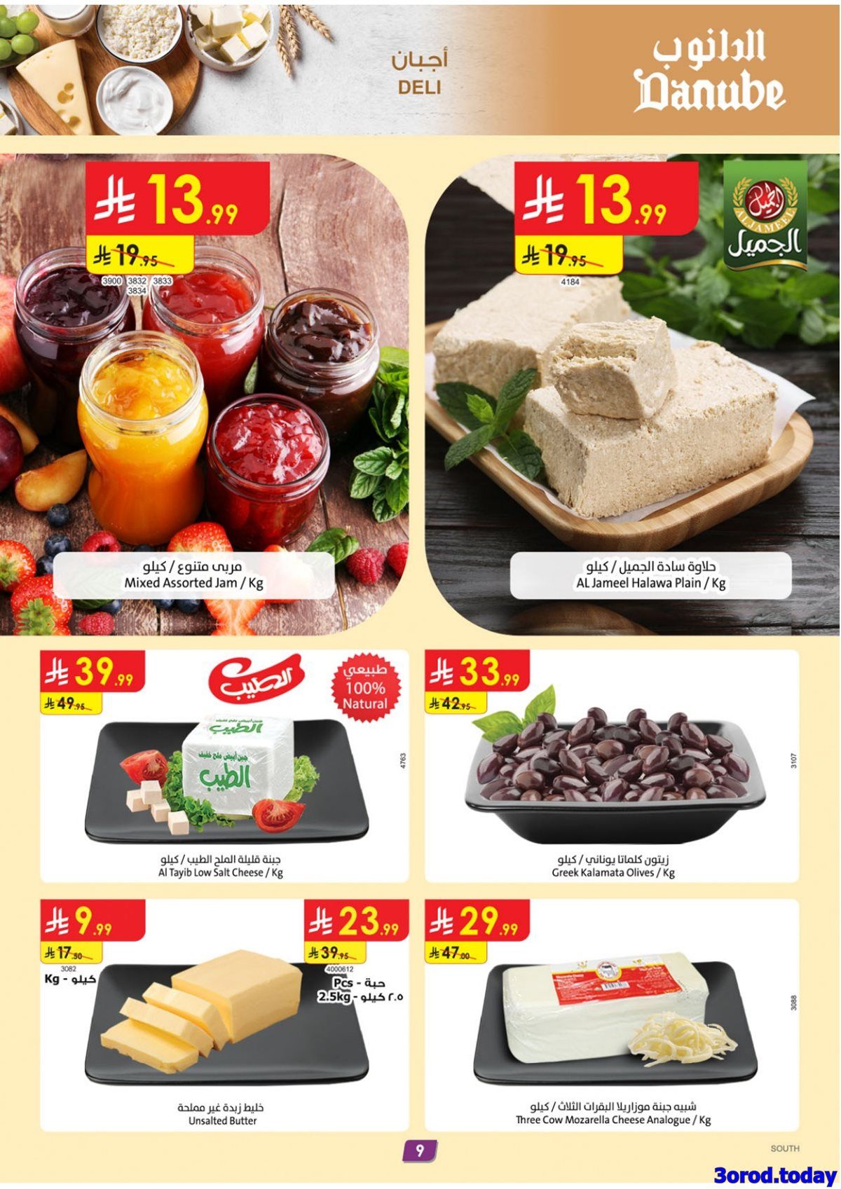 img825baf4710f51b1a6cfd15de5caf4a18 - عروض الدانوب خميس مشيط الاسبوعية الخميس 15-1-2026 | عروض رمضان صفحة واحدة