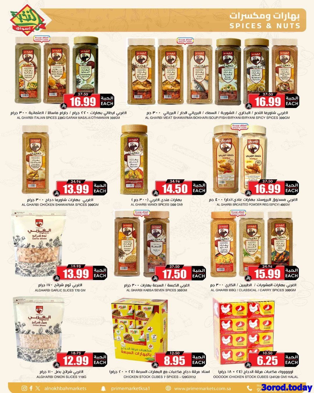 عروض اسواق النخبة الاسبوعية صفحة واحدة الخميس 26-7-1447هـ وفر لرمضان من الان 10 img09c59ea0c38e6bad1f4e022d703e98ac - عروض اسواق النخبة الاسبوعية صفحة واحدة الخميس 26-7-1447هـ وفر لرمضان من الان