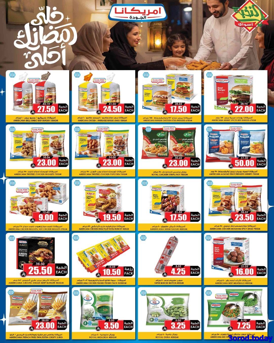 عروض اسواق النخبة الاسبوعية صفحة واحدة الخميس 26-7-1447هـ وفر لرمضان من الان 36 img4641b8d173866e5655a78c11efab85f0 - عروض اسواق النخبة الاسبوعية صفحة واحدة الخميس 26-7-1447هـ وفر لرمضان من الان