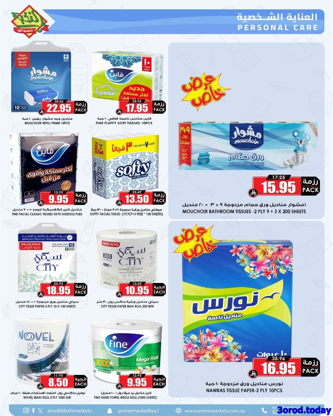 عروض اسواق النخبة الاسبوعية صفحة واحدة الخميس 26-7-1447هـ وفر لرمضان من الان 25 img2525d581ba6015f1a7b5b7c9815dc118 - عروض اسواق النخبة الاسبوعية صفحة واحدة الخميس 26-7-1447هـ وفر لرمضان من الان