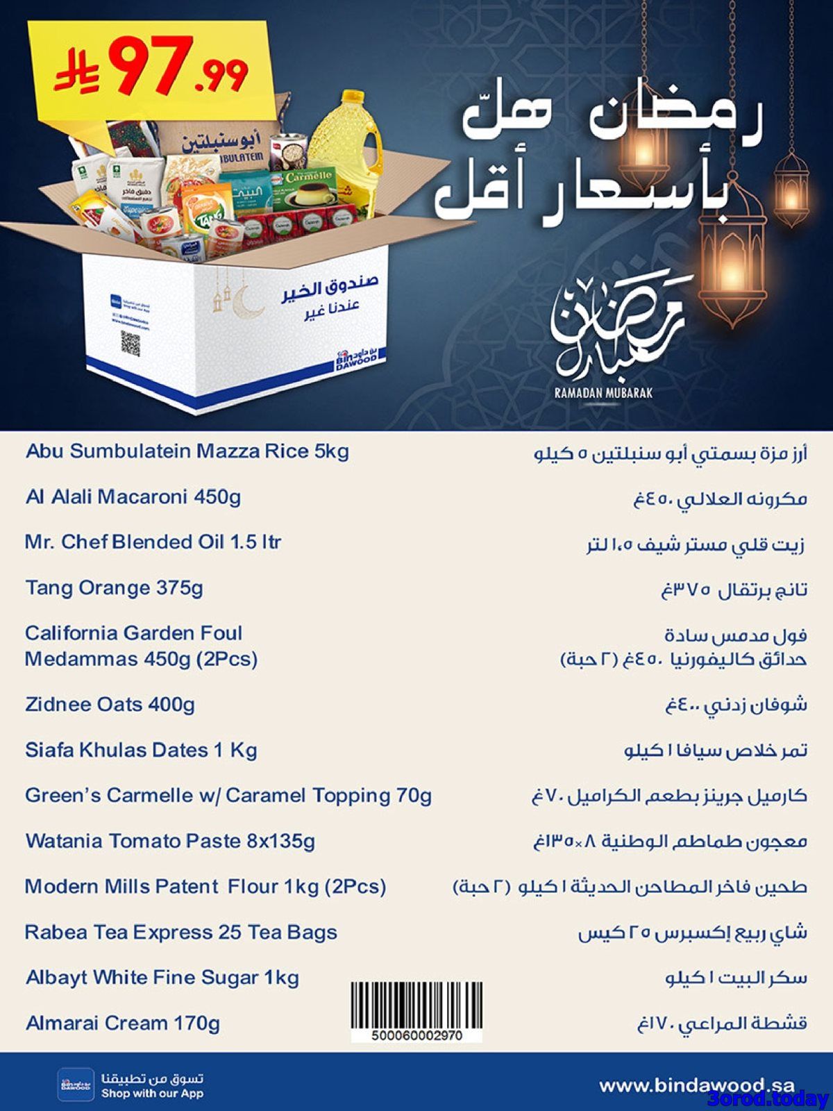 img797eec7477af1072b0703dd06e0ec34b - عروض بن داود جميع الفروع صفحة واحدة الخميس 26 رجب 1447هـ | رمضان هل باسعار اقل