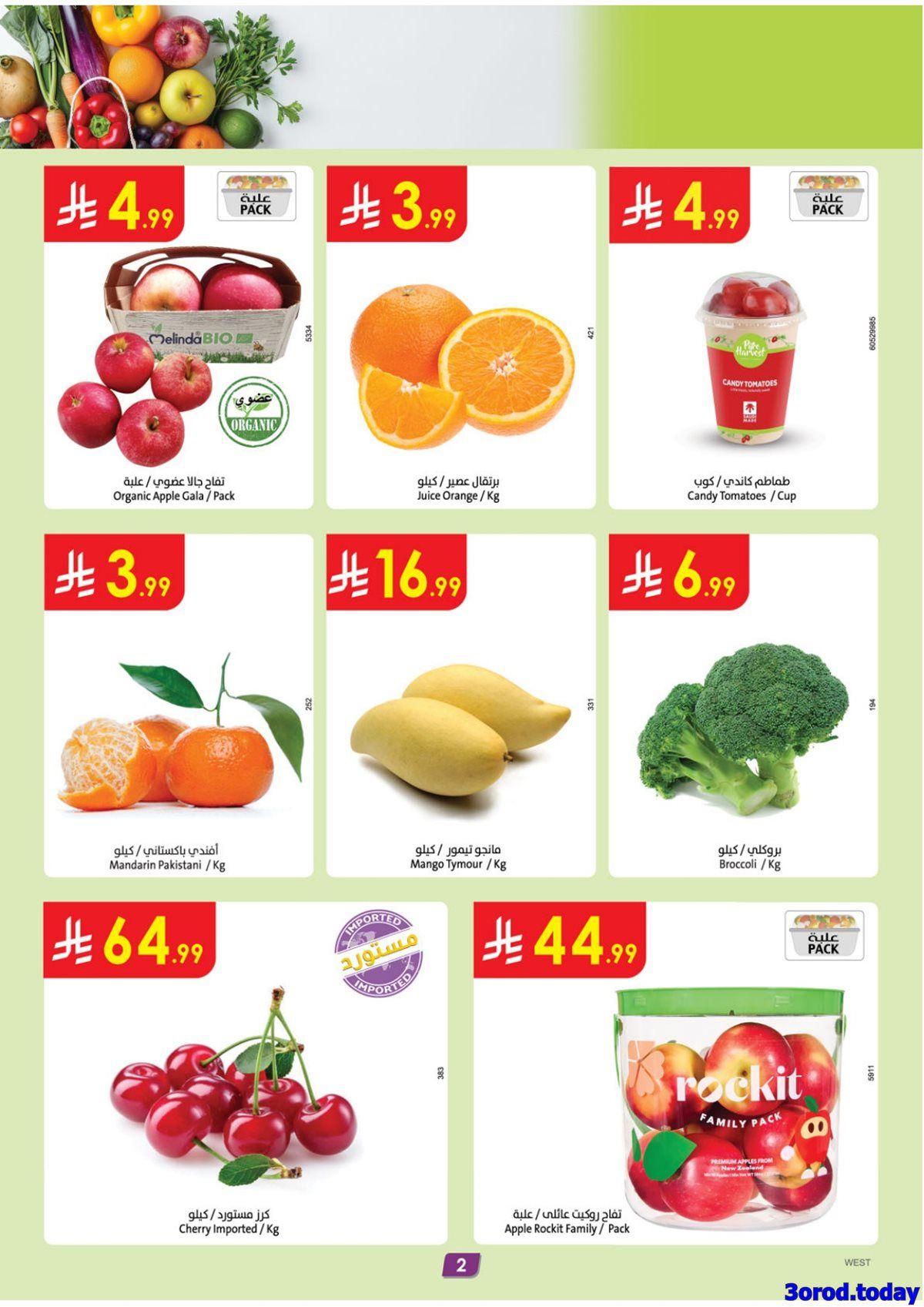 img6158dd35ed1a293db504c8c9c6e6a4ce - عروض الدانوب جدة الاسبوعية الخميس 15 يناير 2026 - رمضان مبارك