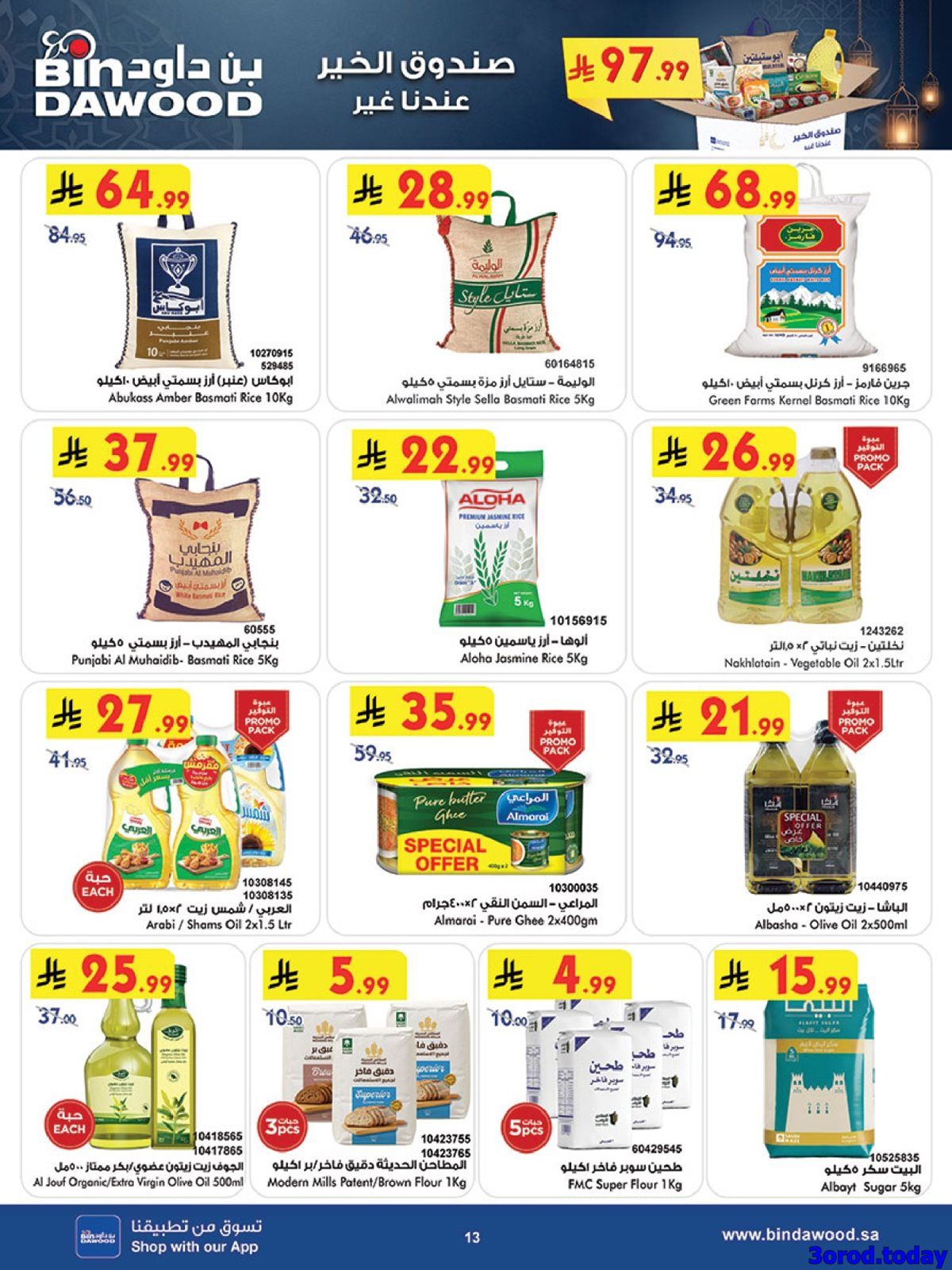 imgd9904e4eca23725fff8bc738f2ee86ec - عروض بن داود جميع الفروع صفحة واحدة الخميس 26 رجب 1447هـ | رمضان هل باسعار اقل
