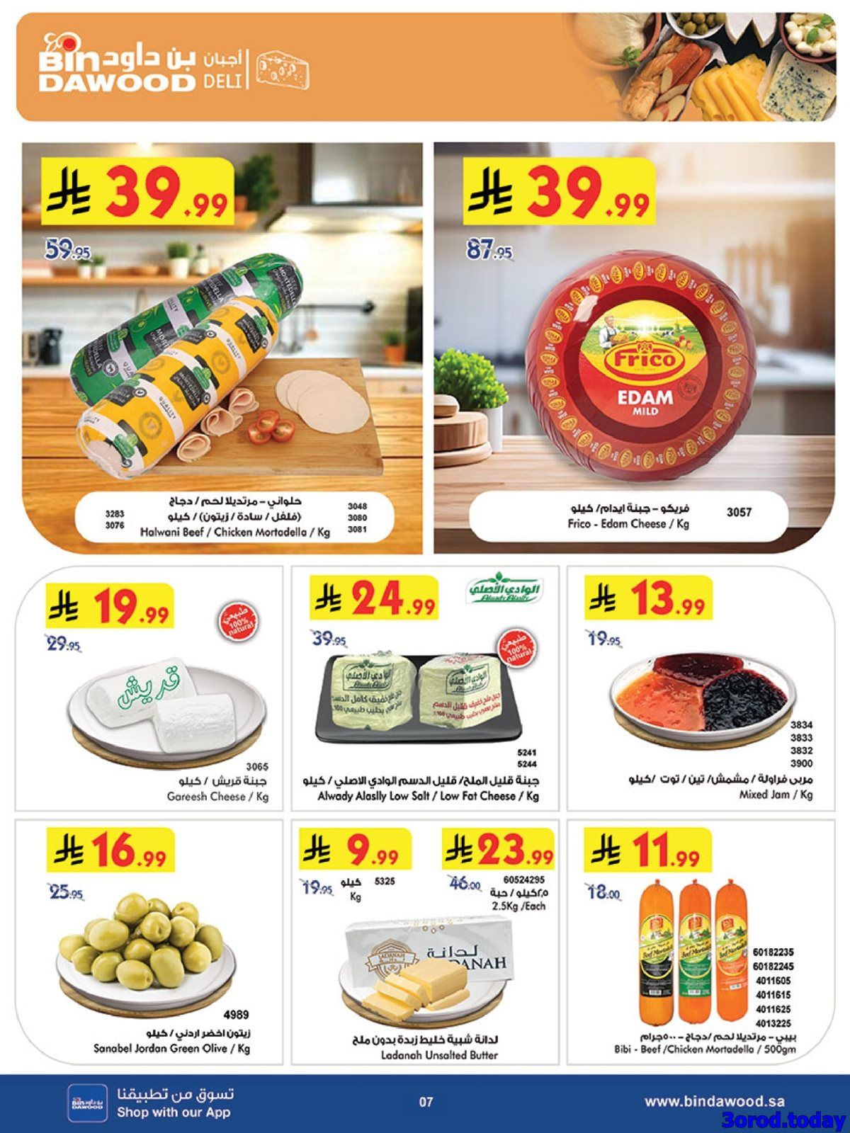 img4c0e01e16f8d0a7684724cf202f7db2f - عروض بن داود جميع الفروع صفحة واحدة الخميس 26 رجب 1447هـ | رمضان هل باسعار اقل