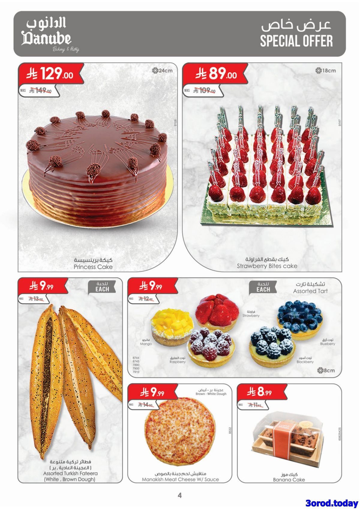 imgee4fb18c4c5dc965cb68deb88497e24c - عروض الدانوب خميس مشيط الاسبوعية الخميس 15-1-2026 | عروض رمضان صفحة واحدة