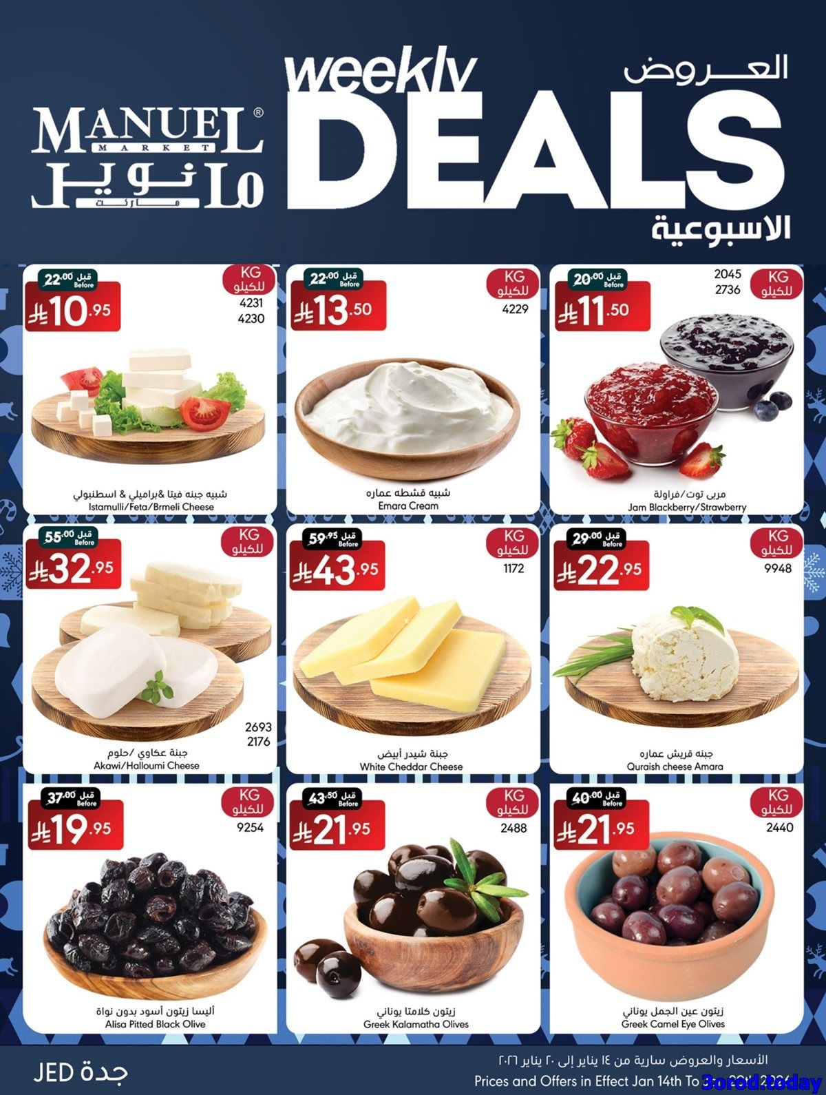 img75024041622568960965911472efa885 - عروض مانويل جدة الاسبوعية صفحة واحدة الخميس 15-1-2026 اقل الاسعار