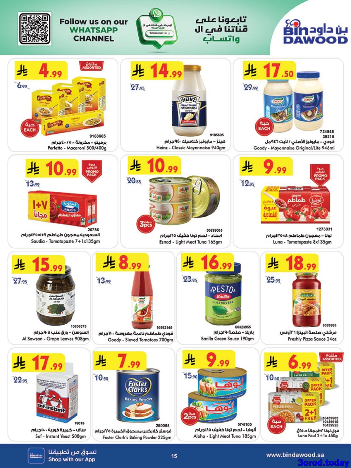 imgf554771d7505e00b0c375ee866152cc2 - عروض بن داود جميع الفروع صفحة واحدة الخميس 26 رجب 1447هـ | رمضان هل باسعار اقل