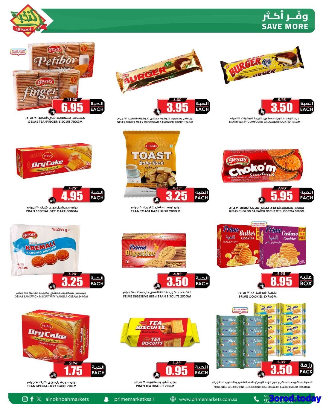 عروض اسواق النخبة الاسبوعية صفحة واحدة الخميس 26-7-1447هـ وفر لرمضان من الان 6 img166992f85576188412826cd3ec545815 - عروض اسواق النخبة الاسبوعية صفحة واحدة الخميس 26-7-1447هـ وفر لرمضان من الان