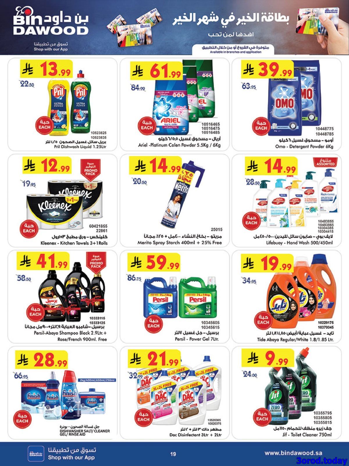 imgdc027925bb59a73d3e6f1fcdf2d7ca17 - عروض بن داود جميع الفروع صفحة واحدة الخميس 26 رجب 1447هـ | رمضان هل باسعار اقل