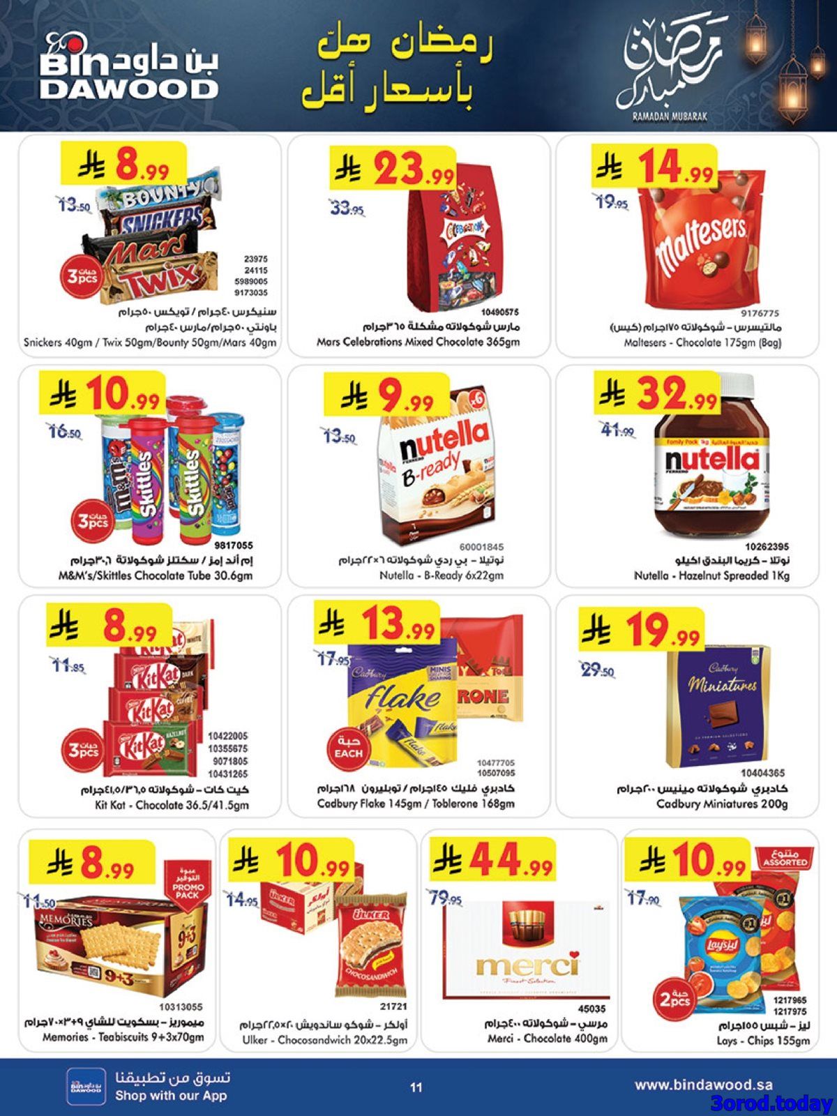 img3cc37ebd47b23034ddb0d6713dc86d64 - عروض بن داود جميع الفروع صفحة واحدة الخميس 26 رجب 1447هـ | رمضان هل باسعار اقل