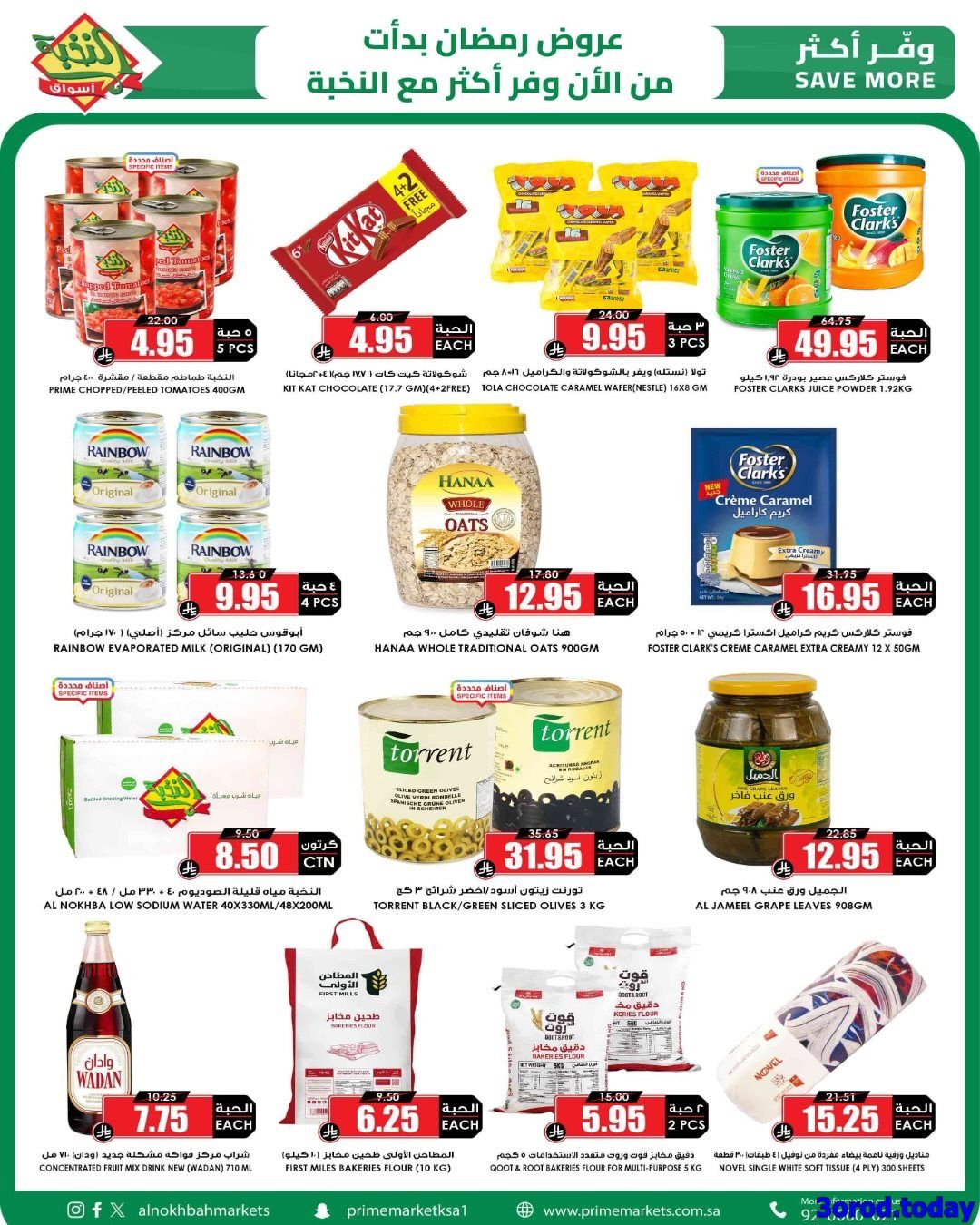 عروض اسواق النخبة الاسبوعية صفحة واحدة الخميس 26-7-1447هـ وفر لرمضان من الان 43 imgf85d06826cfb36a08f44f1a9663b3190 - عروض اسواق النخبة الاسبوعية صفحة واحدة الخميس 26-7-1447هـ وفر لرمضان من الان