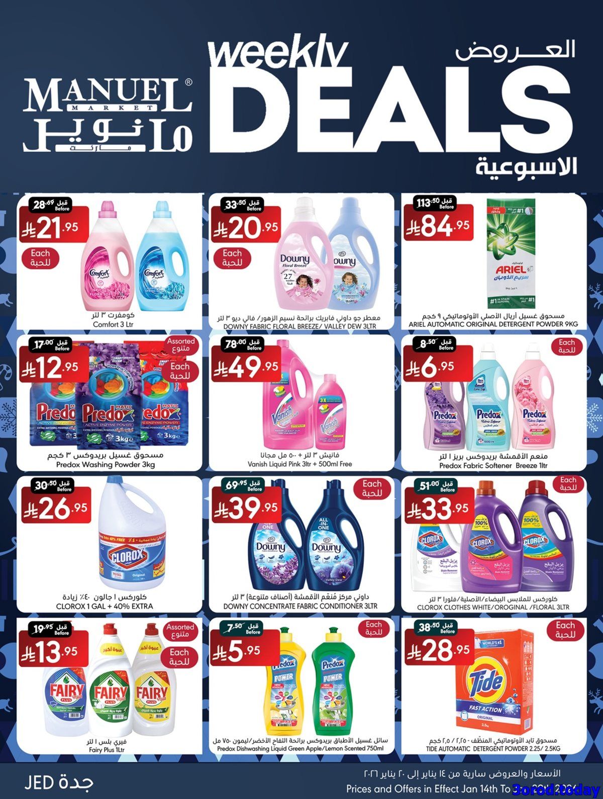 imgbb8eec309f481348d9cfd72cad78a0c0 - عروض مانويل جدة الاسبوعية صفحة واحدة الخميس 15-1-2026 اقل الاسعار