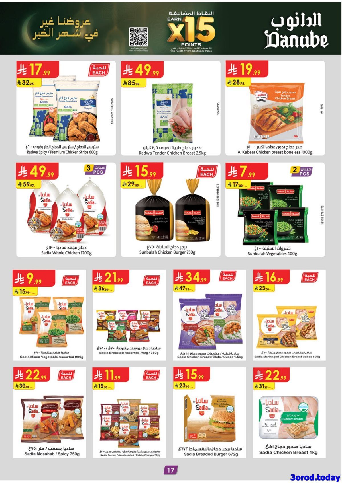 img997b0c157c6df8afdad56274f5bf2e18 - عروض الدانوب خميس مشيط الاسبوعية الخميس 15-1-2026 | عروض رمضان صفحة واحدة