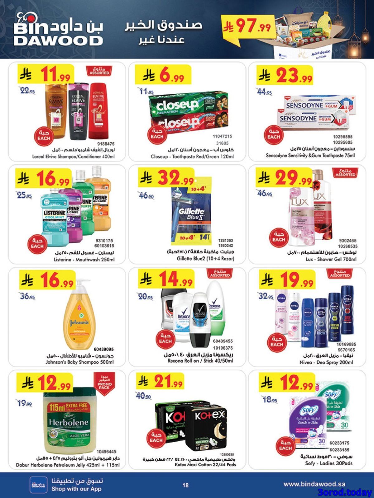 img3316ec76ebe935615f43f19c4a86969e - عروض بن داود جميع الفروع صفحة واحدة الخميس 26 رجب 1447هـ | رمضان هل باسعار اقل