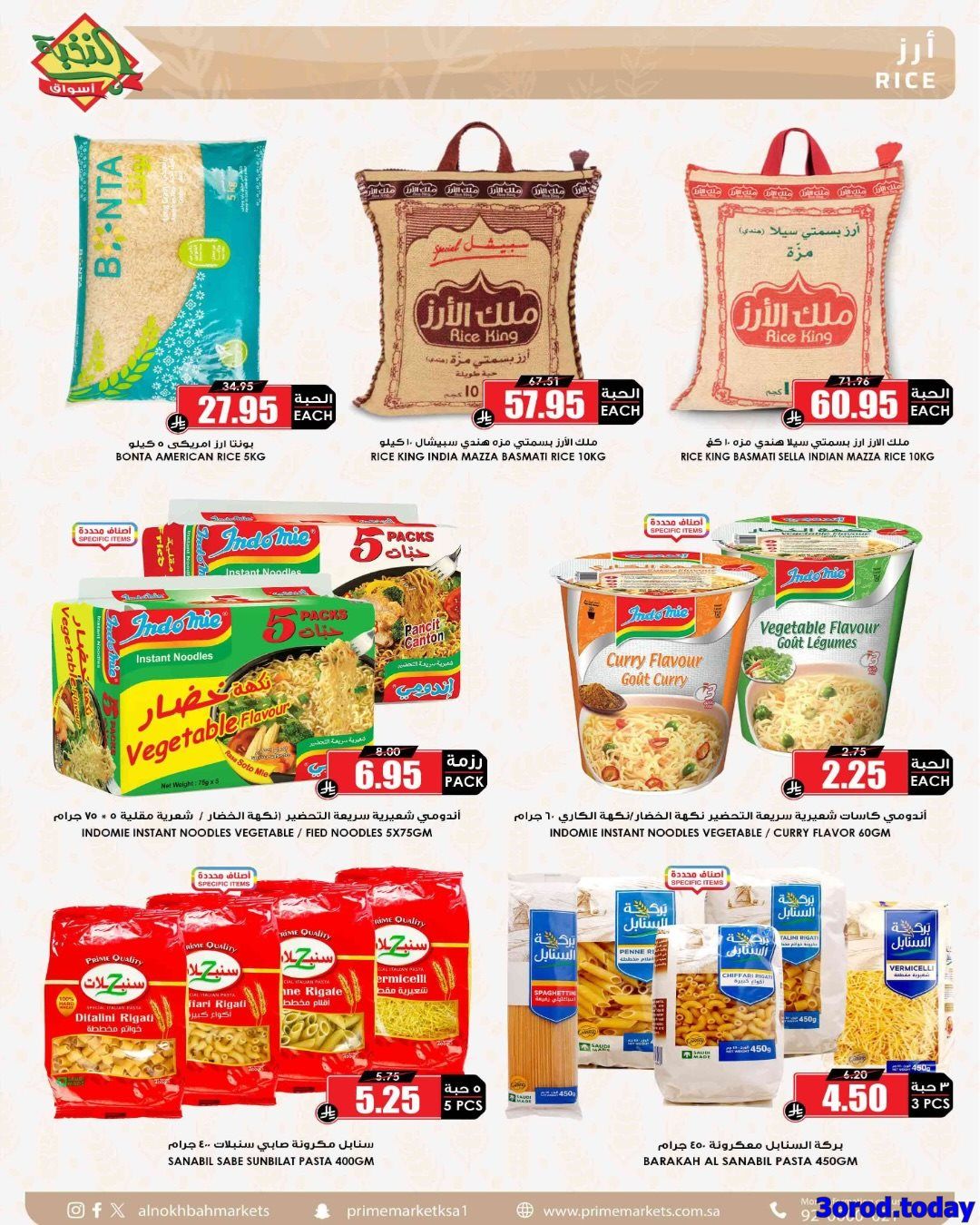 عروض اسواق النخبة الاسبوعية صفحة واحدة الخميس 26-7-1447هـ وفر لرمضان من الان 12 imgeae56279cbe8f9aa5d03f08c02f95d62 - عروض اسواق النخبة الاسبوعية صفحة واحدة الخميس 26-7-1447هـ وفر لرمضان من الان