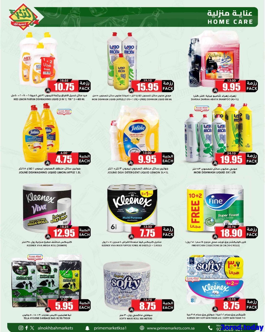 عروض اسواق النخبة الاسبوعية صفحة واحدة الخميس 26-7-1447هـ وفر لرمضان من الان 22 imgecdac978409cd6d645fdb53e83103024 - عروض اسواق النخبة الاسبوعية صفحة واحدة الخميس 26-7-1447هـ وفر لرمضان من الان