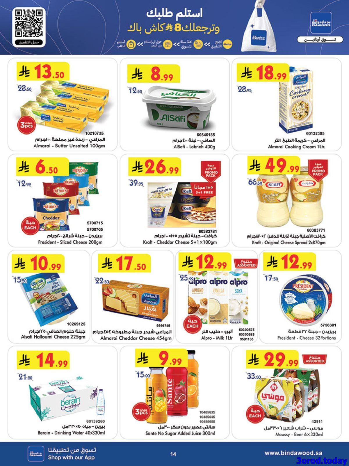 img536d37e05196c9507ebf1086aea55cb0 - عروض بن داود جميع الفروع صفحة واحدة الخميس 26 رجب 1447هـ | رمضان هل باسعار اقل