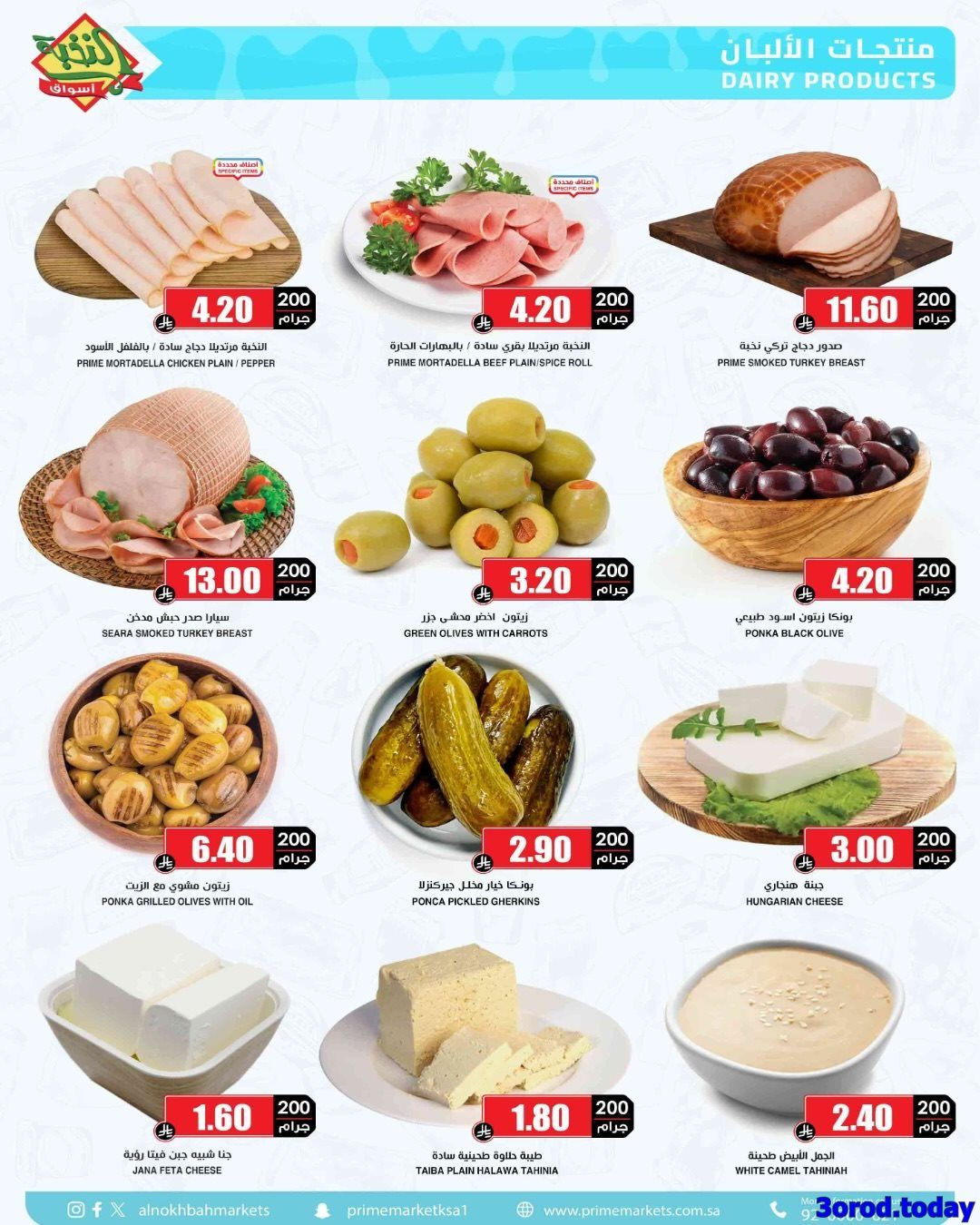 عروض اسواق النخبة الاسبوعية صفحة واحدة الخميس 26-7-1447هـ وفر لرمضان من الان 38 img889d7bd469a8d4c7b8611be2f535d7aa - عروض اسواق النخبة الاسبوعية صفحة واحدة الخميس 26-7-1447هـ وفر لرمضان من الان