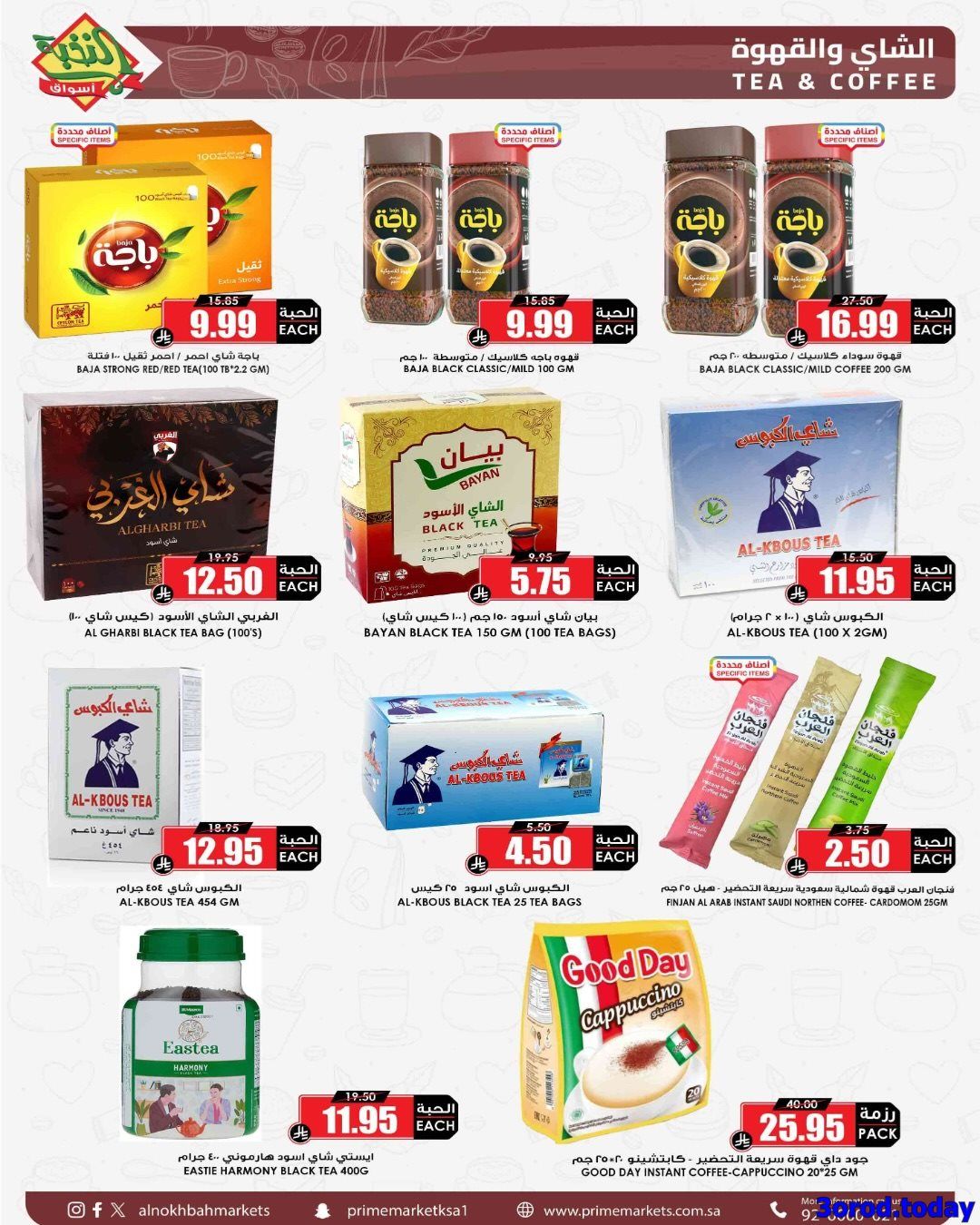 عروض اسواق النخبة الاسبوعية صفحة واحدة الخميس 26-7-1447هـ وفر لرمضان من الان 2 imgb6434faa670d0504b2f93e14a9c01469 - عروض اسواق النخبة الاسبوعية صفحة واحدة الخميس 26-7-1447هـ وفر لرمضان من الان