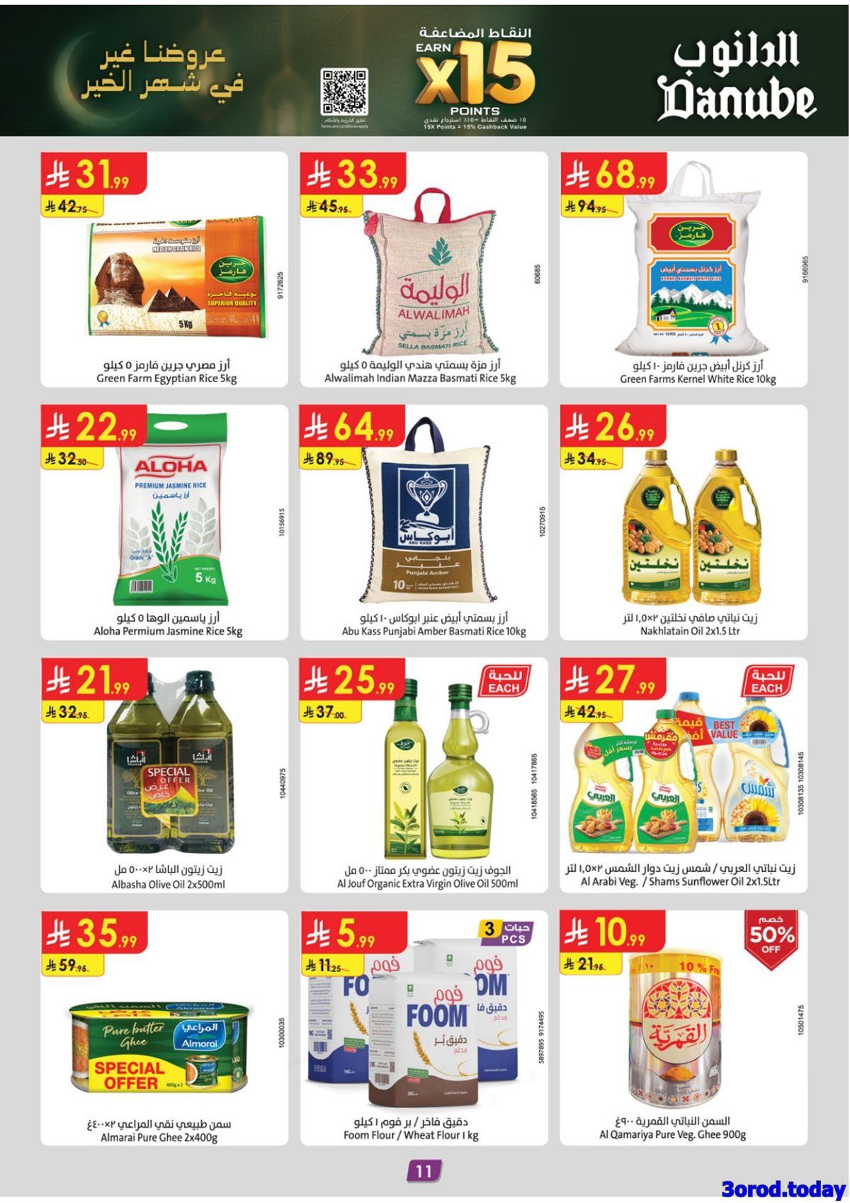 img90973623d0e0ccabb24cf16230a58c3e - عروض الدانوب خميس مشيط الاسبوعية الخميس 15-1-2026 | عروض رمضان صفحة واحدة