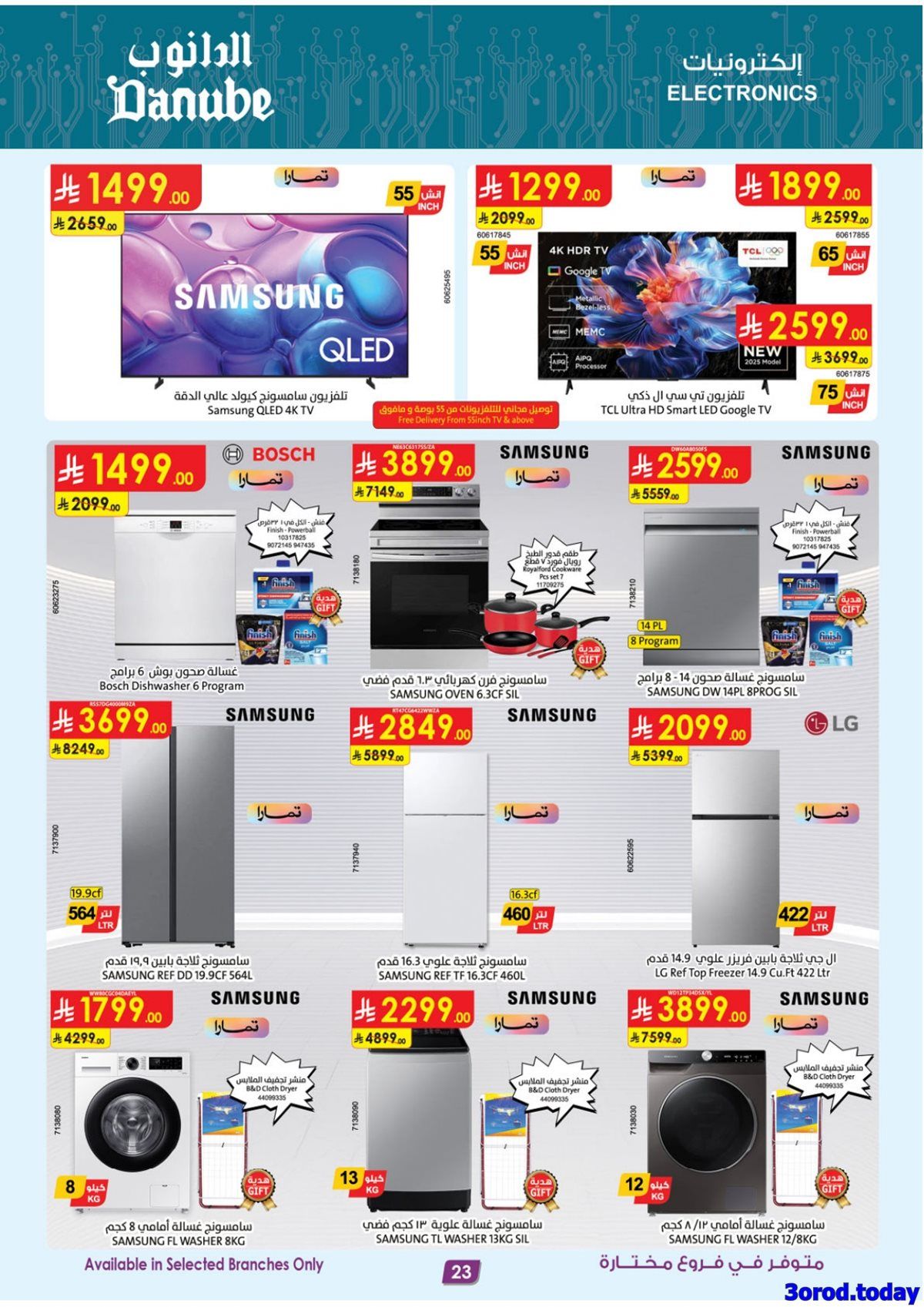 imgb063ec55c7fd4adf118be0a5b4bcf262 - عروض الدانوب خميس مشيط الاسبوعية الخميس 15-1-2026 | عروض رمضان صفحة واحدة