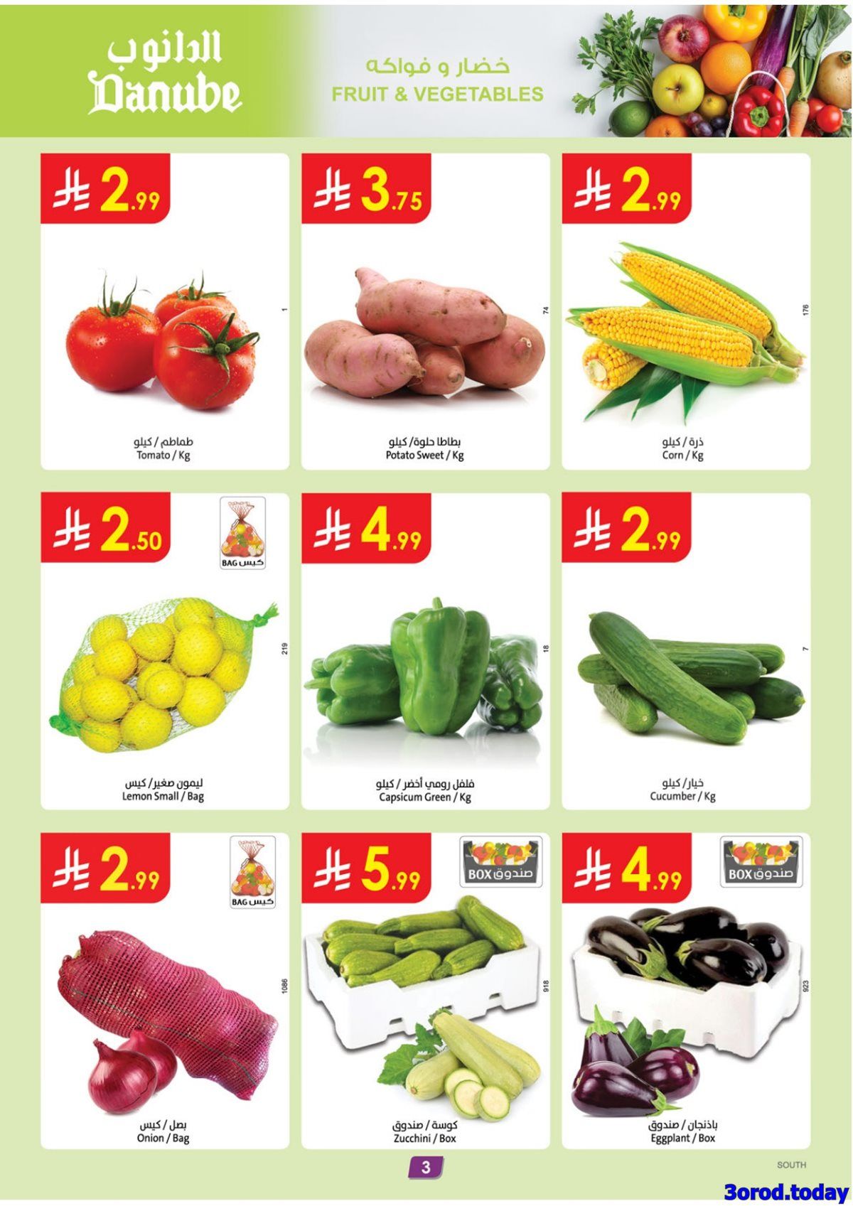 img88db9dbc864c56e33c11ee57345241cc - عروض الدانوب خميس مشيط الاسبوعية الخميس 15-1-2026 | عروض رمضان صفحة واحدة