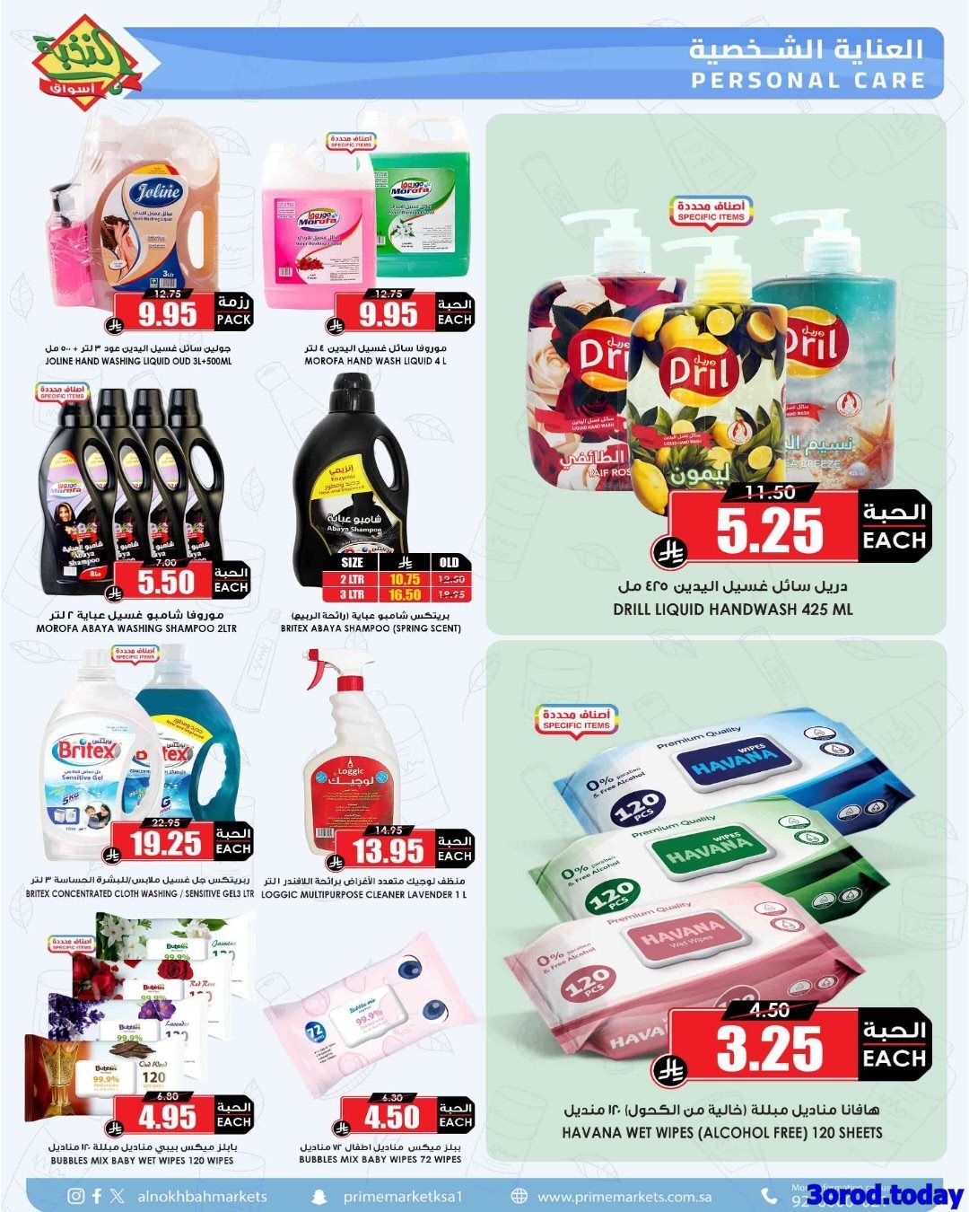 عروض اسواق النخبة الاسبوعية صفحة واحدة الخميس 26-7-1447هـ وفر لرمضان من الان 27 img5014defd69e1588d8e931b30fb90a699 - عروض اسواق النخبة الاسبوعية صفحة واحدة الخميس 26-7-1447هـ وفر لرمضان من الان