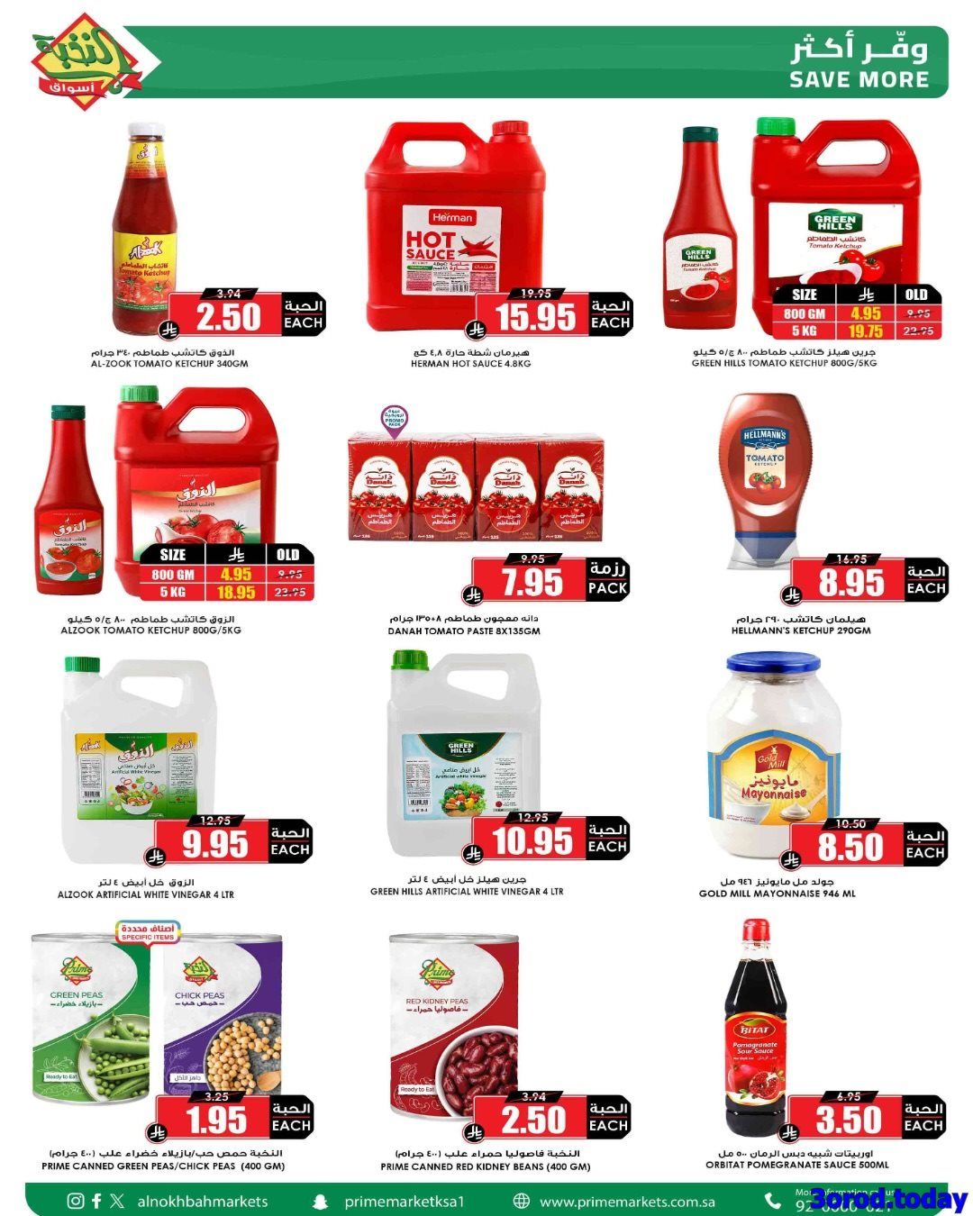 عروض اسواق النخبة الاسبوعية صفحة واحدة الخميس 26-7-1447هـ وفر لرمضان من الان 17 img1c97721e874873c50c31d886ed047feb - عروض اسواق النخبة الاسبوعية صفحة واحدة الخميس 26-7-1447هـ وفر لرمضان من الان