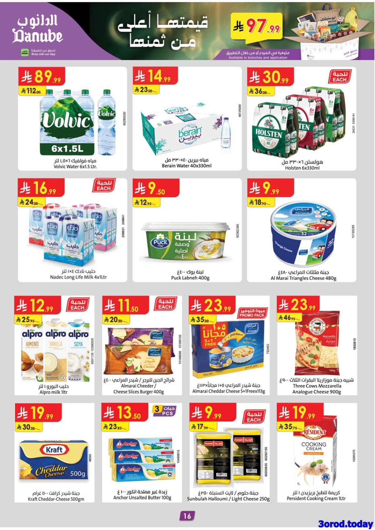 img246e449fb030a2ebcf54608f302b53b0 - عروض الدانوب خميس مشيط الاسبوعية الخميس 15-1-2026 | عروض رمضان صفحة واحدة