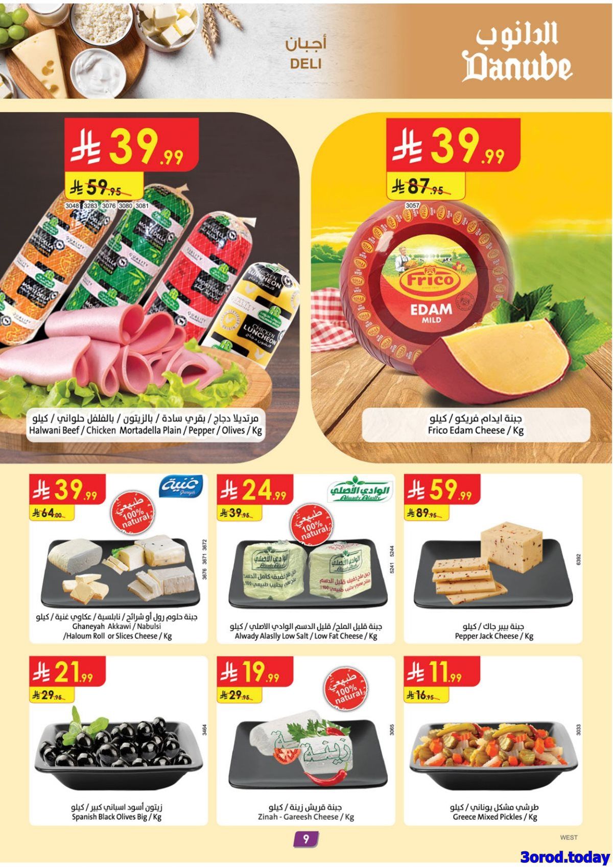 img8227a648505be9addaf67e93065f7774 - عروض الدانوب جدة الاسبوعية الخميس 15 يناير 2026 - رمضان مبارك