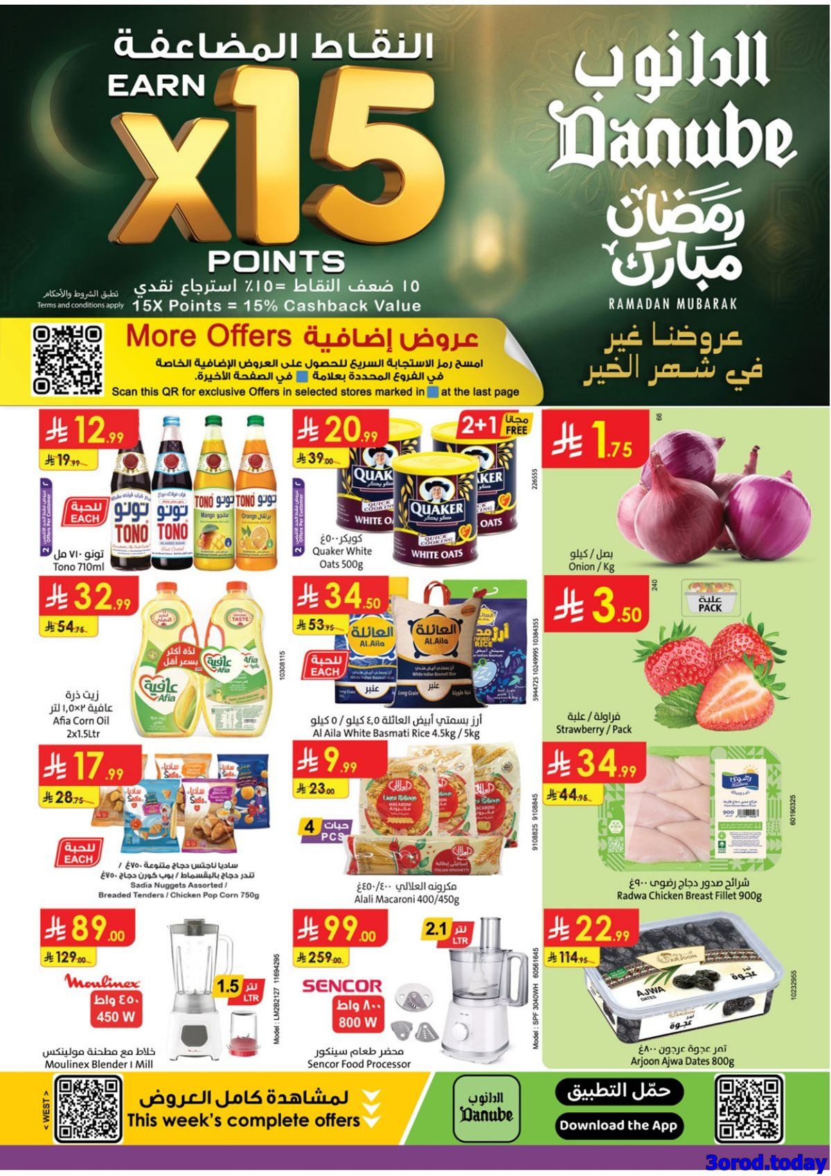 imge21ac3f8757691f6f47e32d9da353af9 - عروض الدانوب جدة الاسبوعية الخميس 15 يناير 2026 - رمضان مبارك