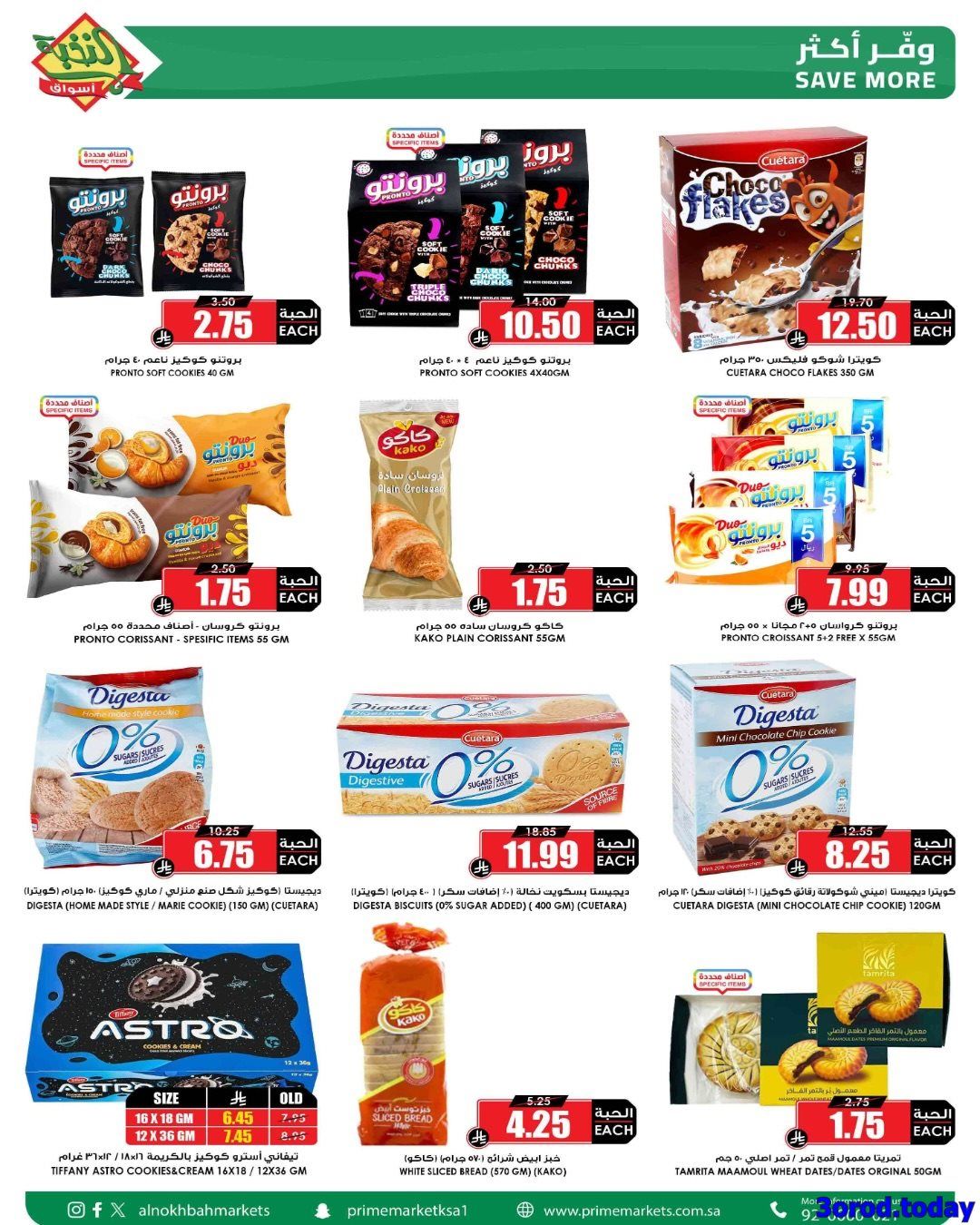 عروض اسواق النخبة الاسبوعية صفحة واحدة الخميس 26-7-1447هـ وفر لرمضان من الان 30 img8a0a7a0e194542f86e00f7fa8d3f1115 - عروض اسواق النخبة الاسبوعية صفحة واحدة الخميس 26-7-1447هـ وفر لرمضان من الان