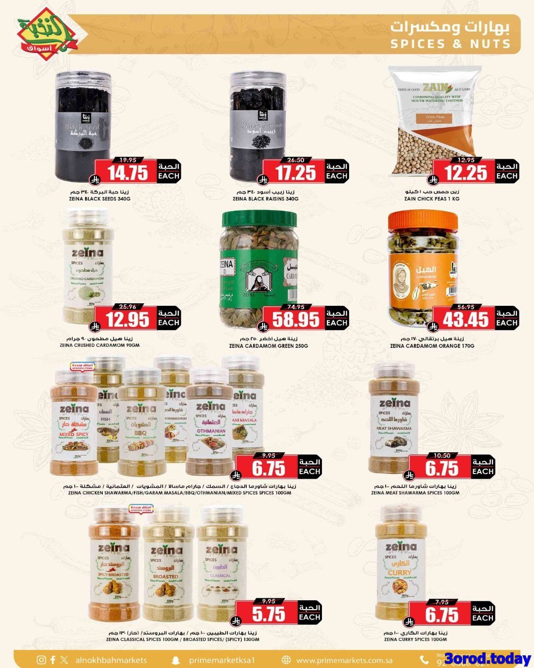 عروض اسواق النخبة الاسبوعية صفحة واحدة الخميس 26-7-1447هـ وفر لرمضان من الان 11 imga8d07a3fed77700fc5f10c28a94535b4 - عروض اسواق النخبة الاسبوعية صفحة واحدة الخميس 26-7-1447هـ وفر لرمضان من الان