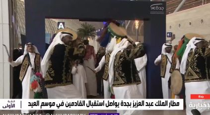 مطار الملك عبدالعزيز يستقبل المسافرين بالعرضة والأهازيج