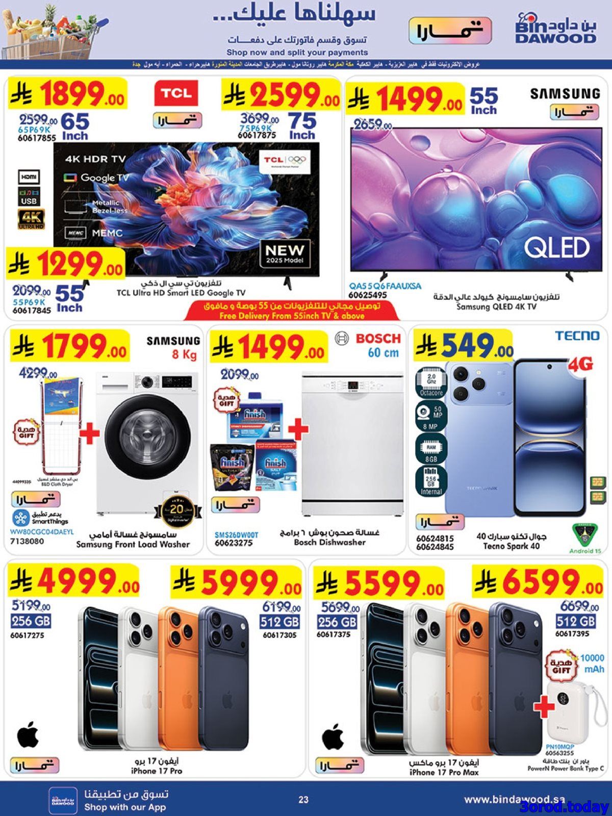 imgece62ab278b29e834862613afe278c51 - عروض بن داود جميع الفروع صفحة واحدة الخميس 26 رجب 1447هـ | رمضان هل باسعار اقل