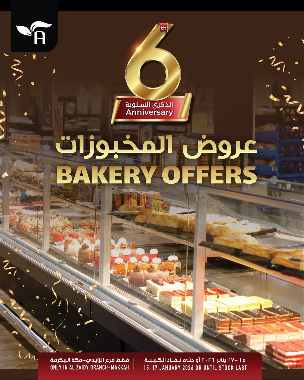 imga15ebe026c19edcf2be66805a1df92e9 - عروض المخبوزات في ابراج هايبر ماركت من 15 حتى 17 يناير 2026