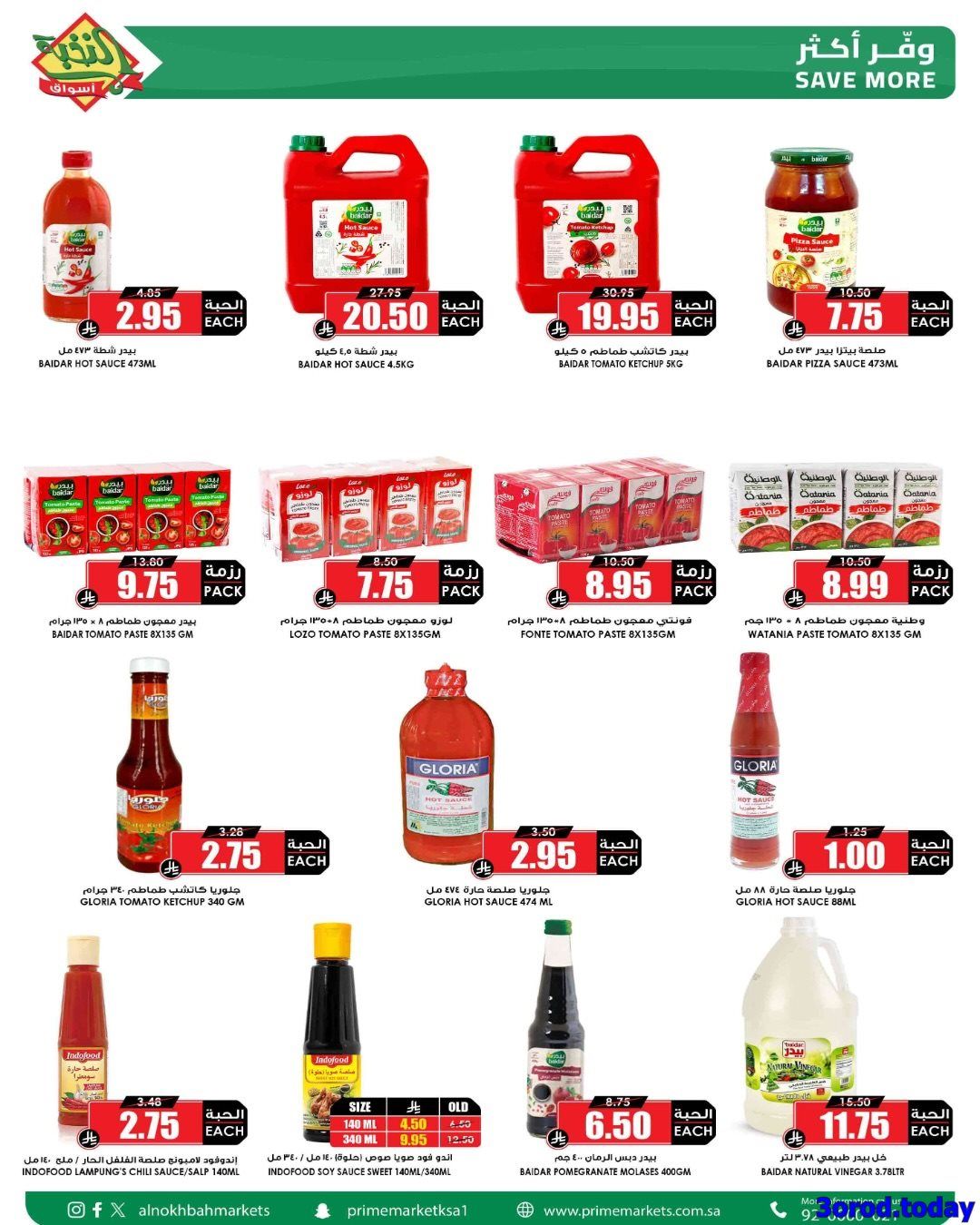 عروض اسواق النخبة الاسبوعية صفحة واحدة الخميس 26-7-1447هـ وفر لرمضان من الان 15 img2d9d902d6527b1d3e61d559feb5bb72e - عروض اسواق النخبة الاسبوعية صفحة واحدة الخميس 26-7-1447هـ وفر لرمضان من الان