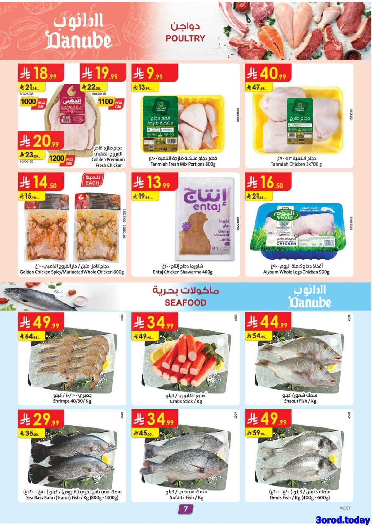 img7ba53fecc39f5306d2fe9a2c04d7e487 - عروض الدانوب جدة الاسبوعية الخميس 15 يناير 2026 - رمضان مبارك