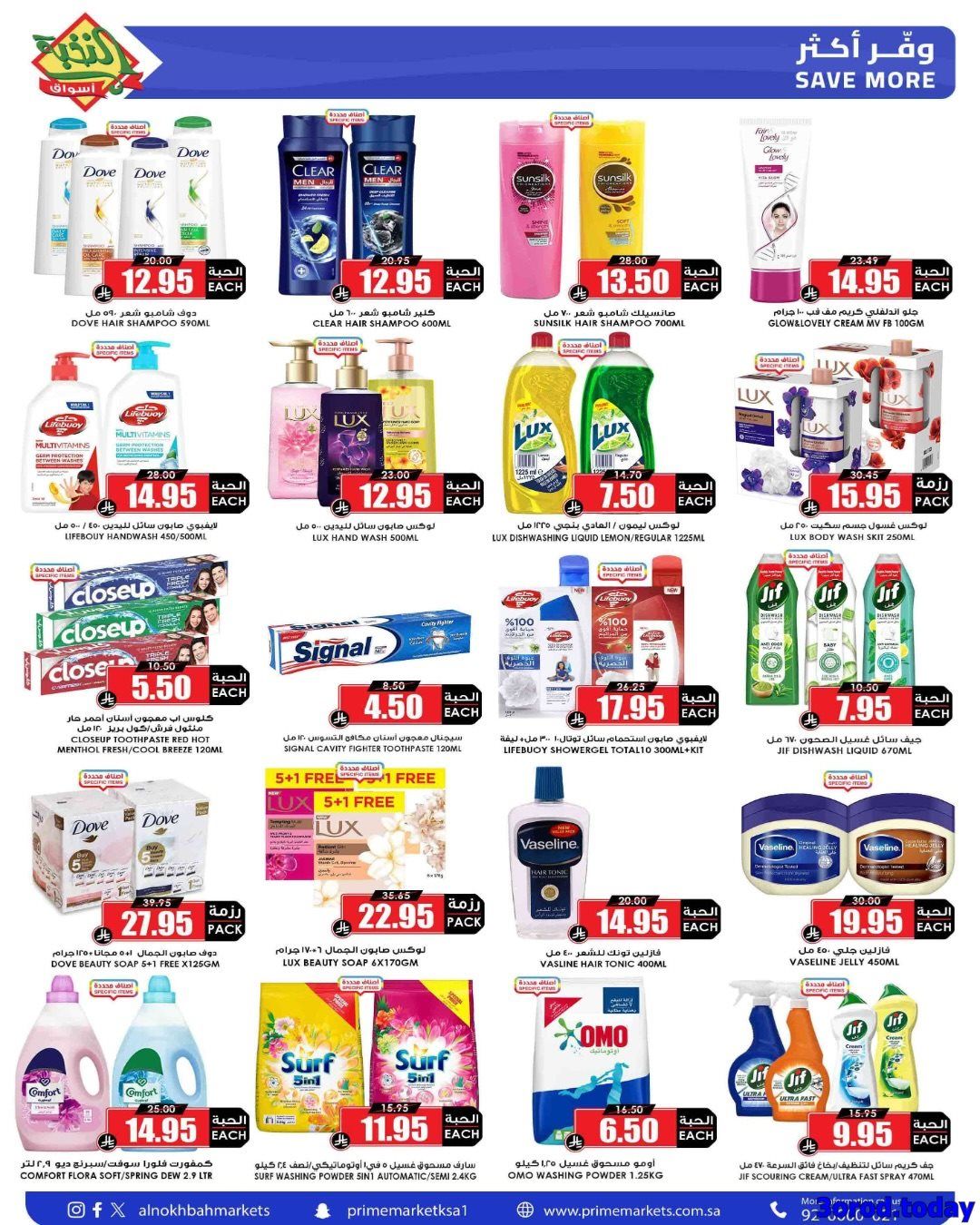 عروض اسواق النخبة الاسبوعية صفحة واحدة الخميس 26-7-1447هـ وفر لرمضان من الان 21 img8a4ef79ff168e25c3c644de1bb62783c - عروض اسواق النخبة الاسبوعية صفحة واحدة الخميس 26-7-1447هـ وفر لرمضان من الان