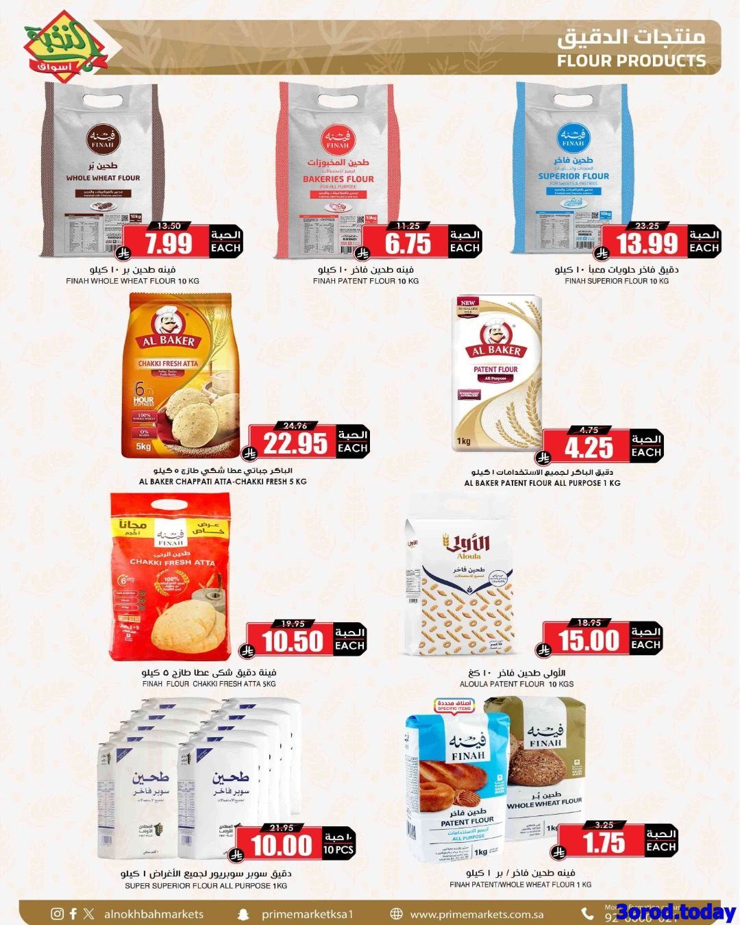 عروض اسواق النخبة الاسبوعية صفحة واحدة الخميس 26-7-1447هـ وفر لرمضان من الان 9 img35ac68c12d7dcea0daab624c452327c3 - عروض اسواق النخبة الاسبوعية صفحة واحدة الخميس 26-7-1447هـ وفر لرمضان من الان