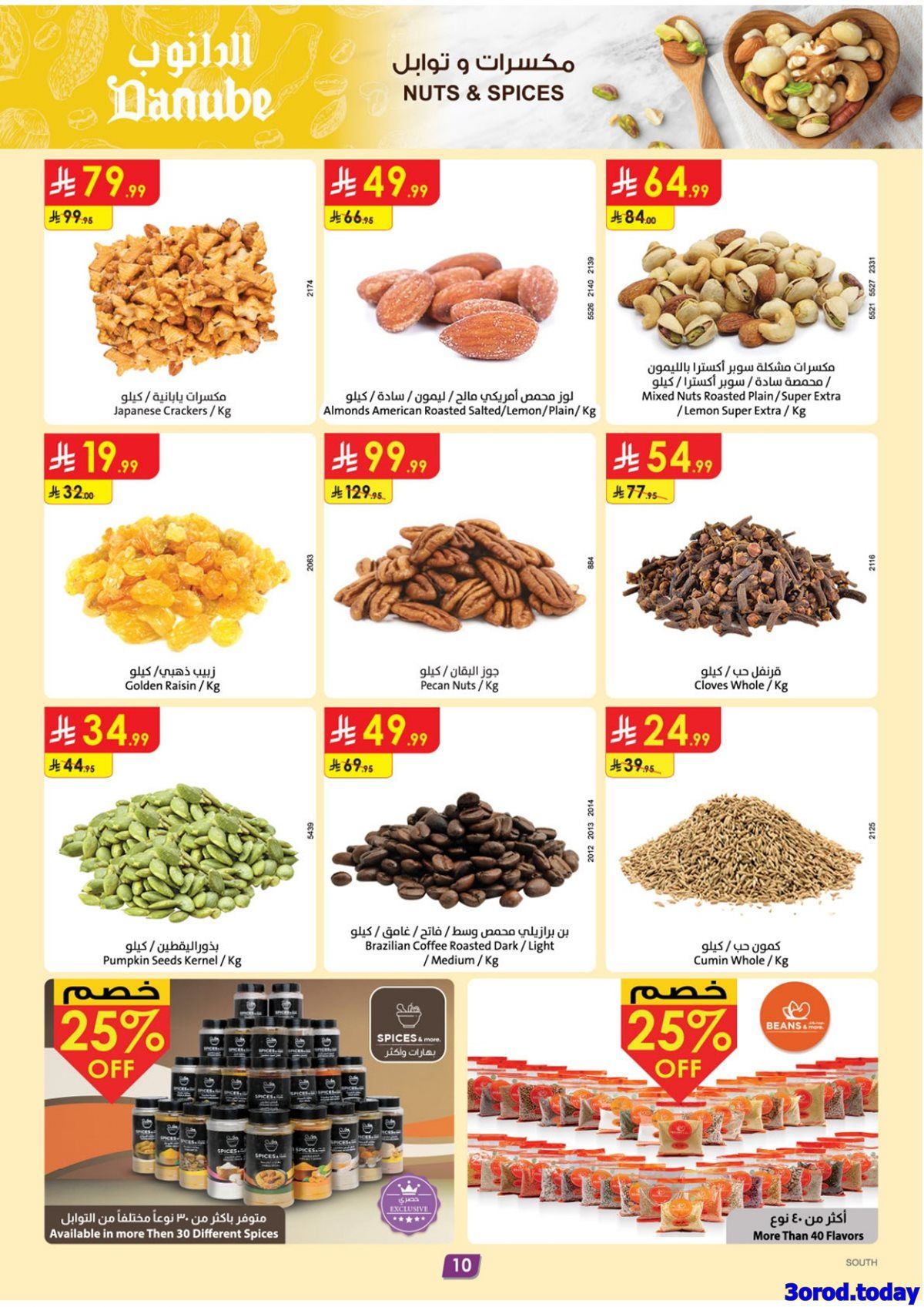 img0233a56c9d3139a0ebc00cb9320667ba - عروض الدانوب خميس مشيط الاسبوعية الخميس 15-1-2026 | عروض رمضان صفحة واحدة