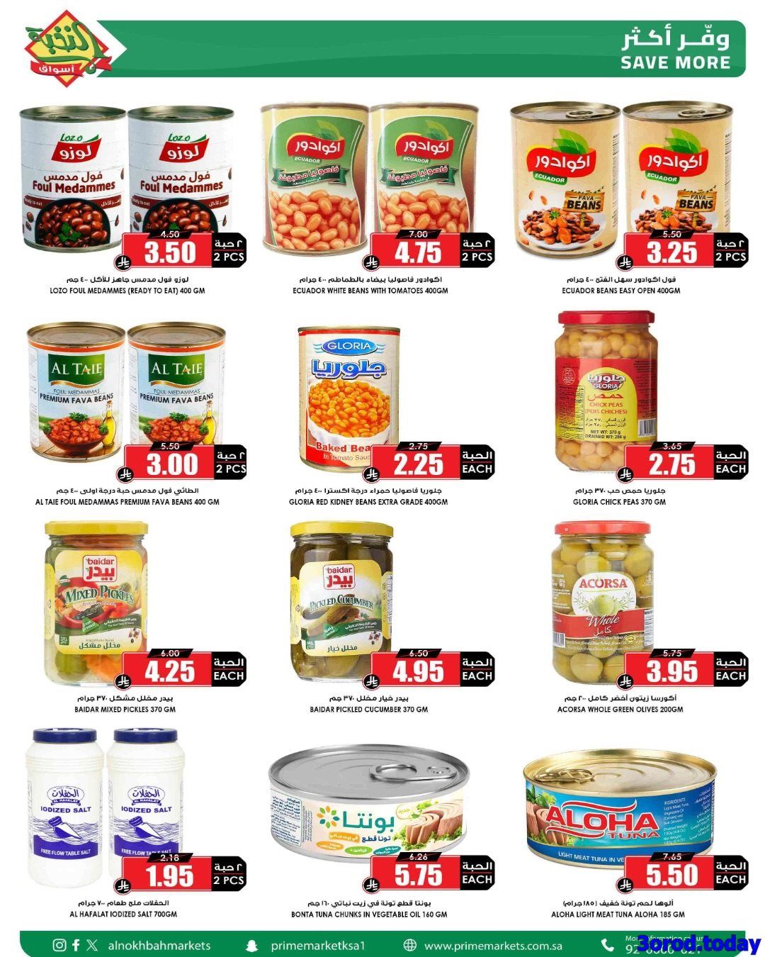 عروض اسواق النخبة الاسبوعية صفحة واحدة الخميس 26-7-1447هـ وفر لرمضان من الان 13 imgf6950a7e0a12584032f789a3a421fdad - عروض اسواق النخبة الاسبوعية صفحة واحدة الخميس 26-7-1447هـ وفر لرمضان من الان