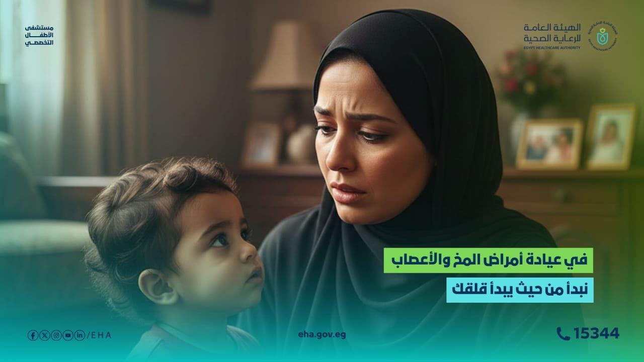 عيادة المخ والأعصاب تدعم تأخر الطفل في الكلام والحركات الغير معتادة عيادة المخ والأعصاب تدعم تأخر الطفل في الكلام والحركات الغير معتادة